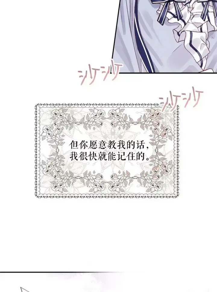漫画《The Siren : 恶魔的契约家人》6.你不怕我吗？第74张图