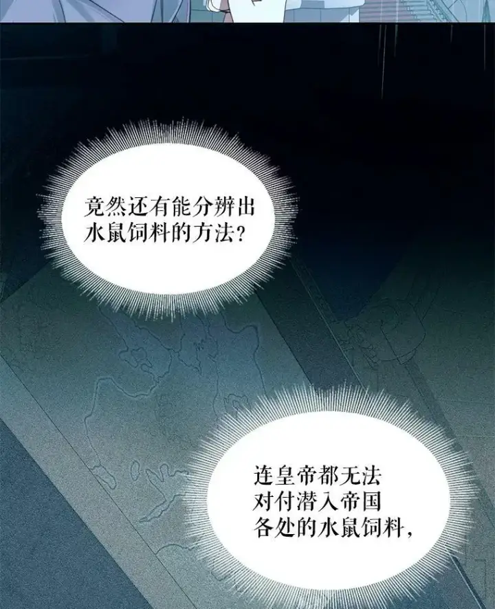 漫画《The Siren : 恶魔的契约家人》6.你不怕我吗？第79张图