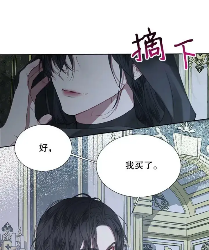漫画《The Siren : 恶魔的契约家人》6.你不怕我吗？第8张图