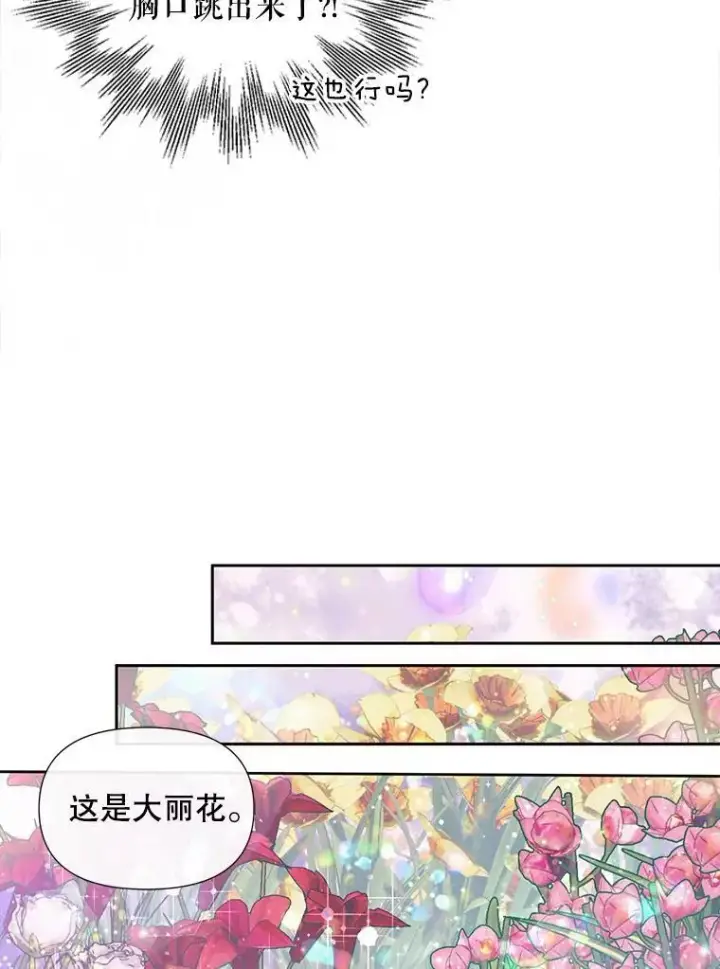 漫画《The Siren : 恶魔的契约家人》11.百般呵护第12张图