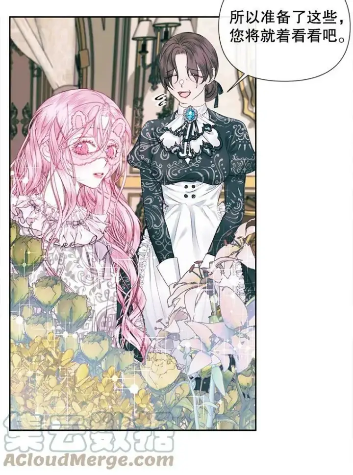 漫画《The Siren : 恶魔的契约家人》11.百般呵护第16张图