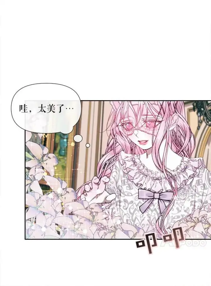 漫画《The Siren : 恶魔的契约家人》11.百般呵护第17张图