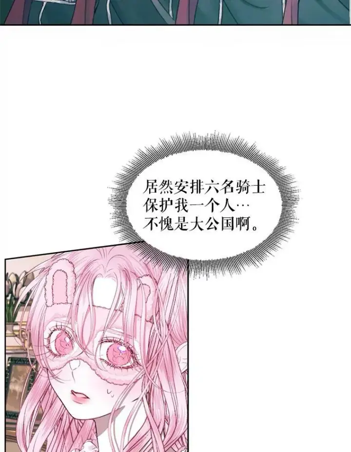 漫画《The Siren : 恶魔的契约家人》11.百般呵护第20张图