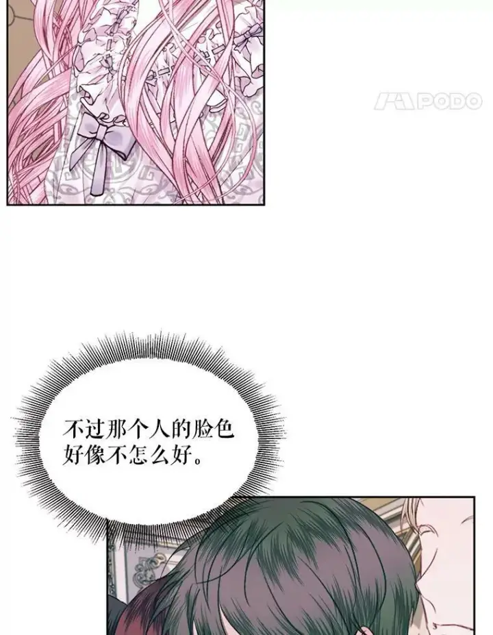 漫画《The Siren : 恶魔的契约家人》11.百般呵护第21张图