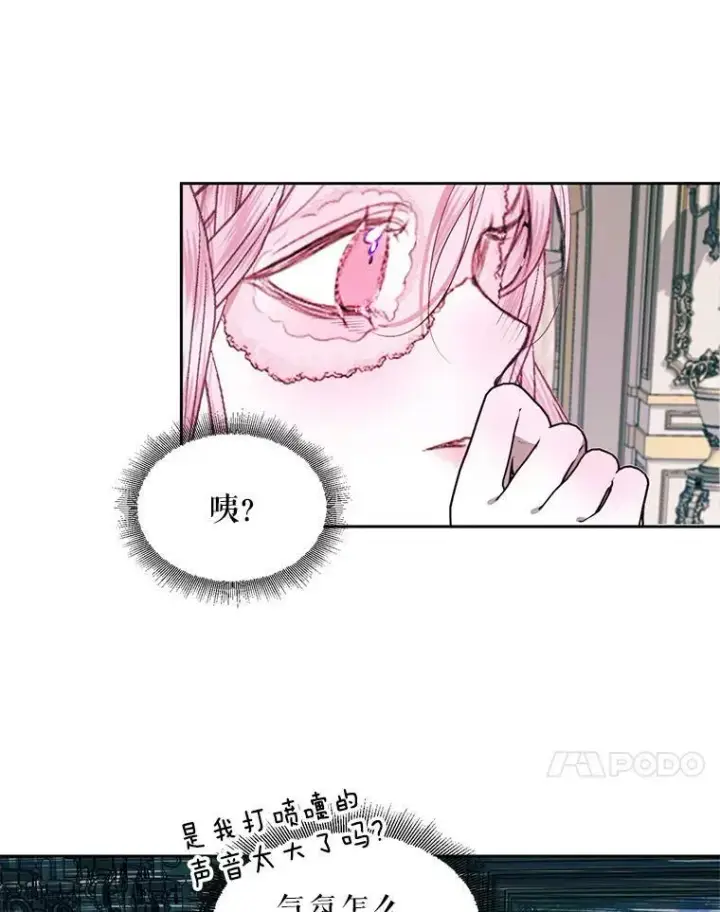 漫画《The Siren : 恶魔的契约家人》11.百般呵护第27张图