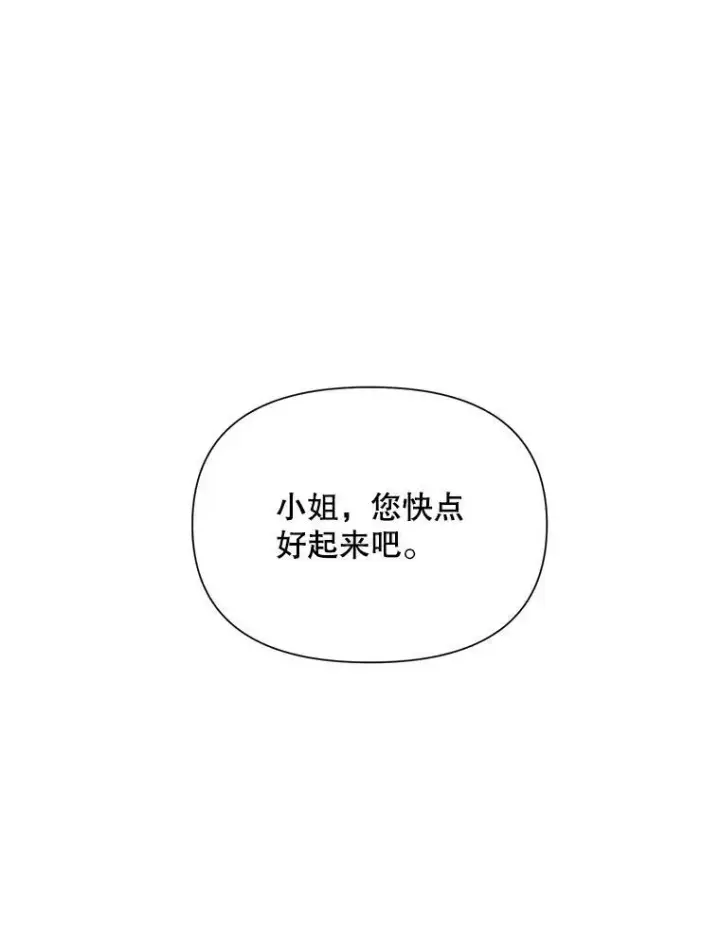 漫画《The Siren : 恶魔的契约家人》11.百般呵护第3张图