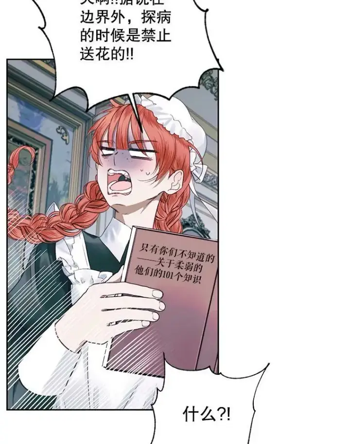 漫画《The Siren : 恶魔的契约家人》11.百般呵护第30张图