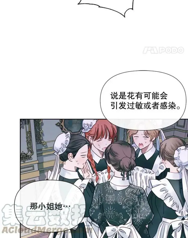 漫画《The Siren : 恶魔的契约家人》11.百般呵护第31张图
