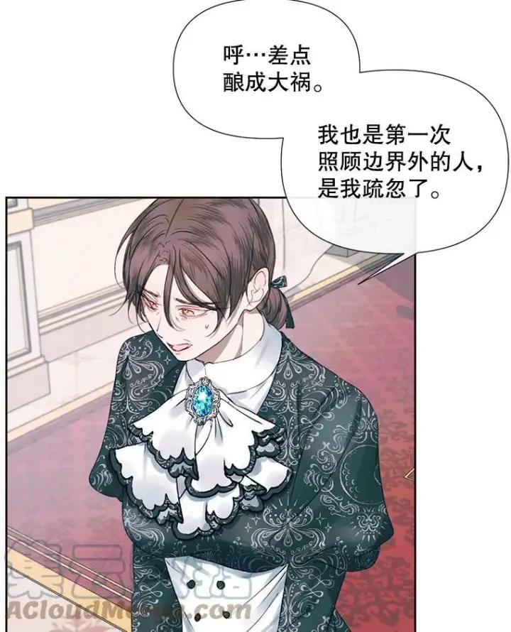 漫画《The Siren : 恶魔的契约家人》11.百般呵护第37张图