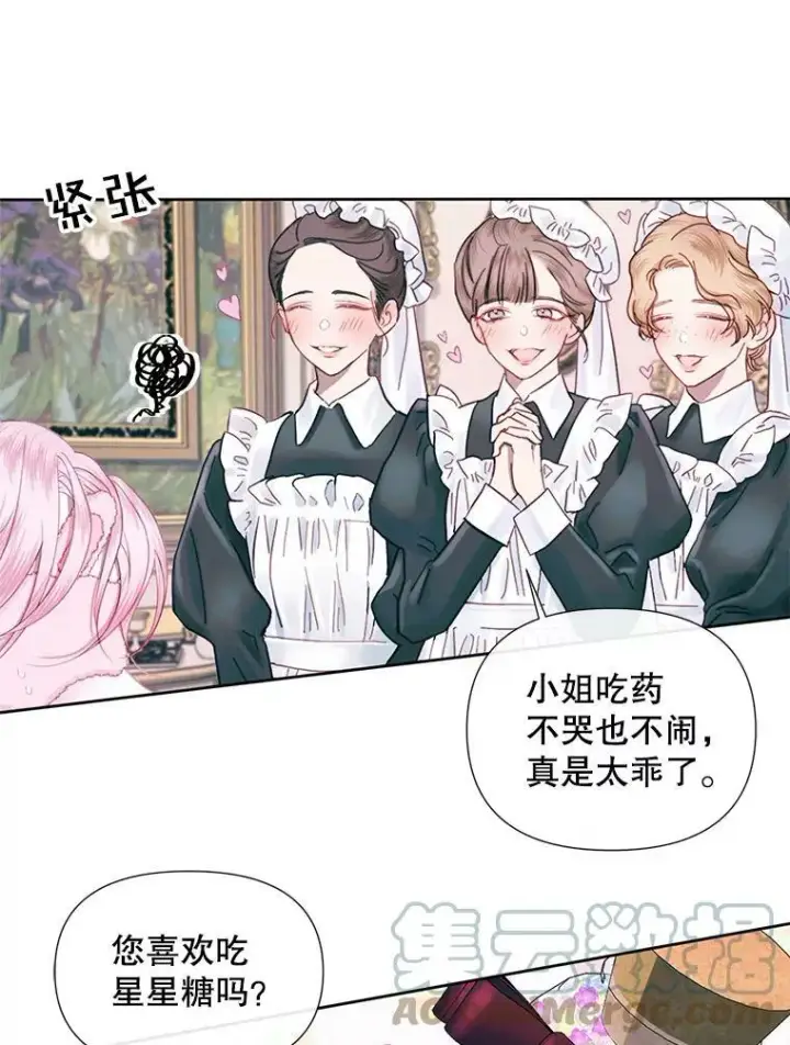 漫画《The Siren : 恶魔的契约家人》11.百般呵护第4张图
