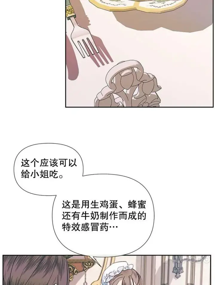 漫画《The Siren : 恶魔的契约家人》11.百般呵护第54张图