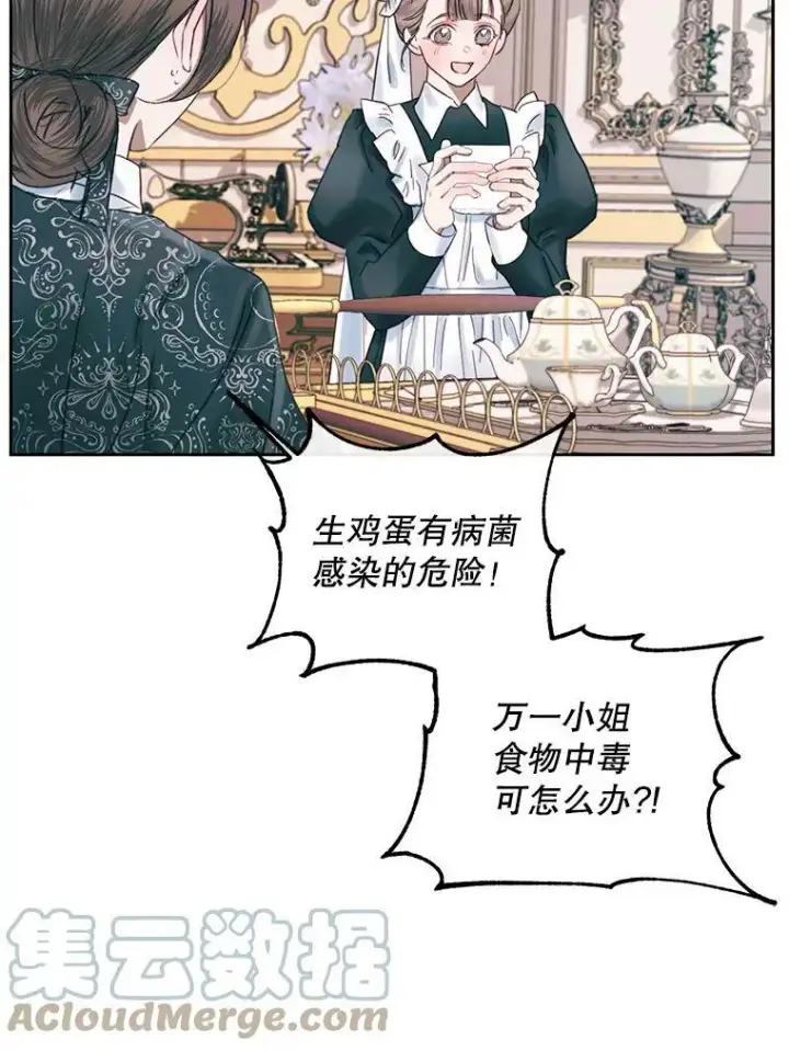 漫画《The Siren : 恶魔的契约家人》11.百般呵护第55张图