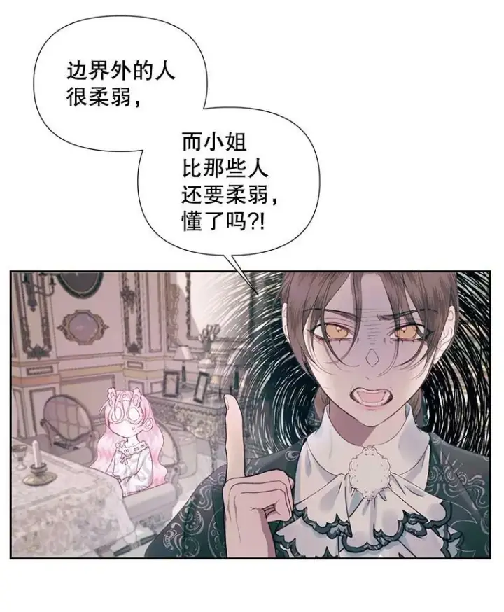 漫画《The Siren : 恶魔的契约家人》11.百般呵护第56张图