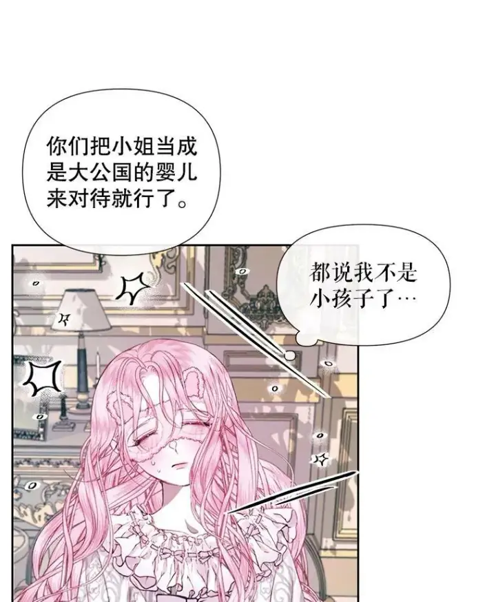 漫画《The Siren : 恶魔的契约家人》11.百般呵护第57张图