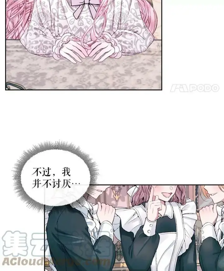 漫画《The Siren : 恶魔的契约家人》11.百般呵护第58张图