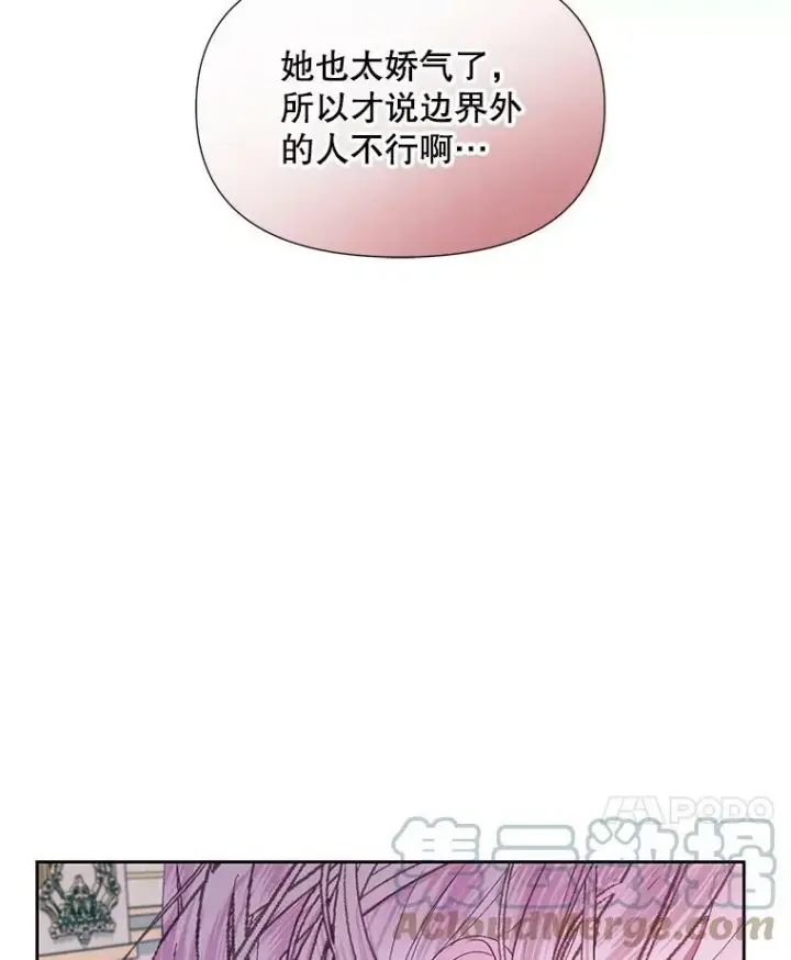 漫画《The Siren : 恶魔的契约家人》11.百般呵护第61张图