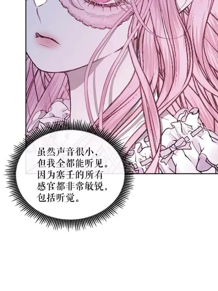漫画《The Siren : 恶魔的契约家人》11.百般呵护第68张图