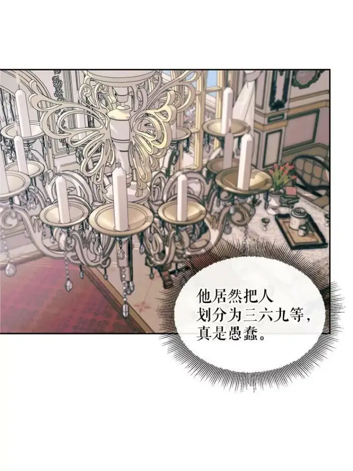 漫画《The Siren : 恶魔的契约家人》11.百般呵护第69张图