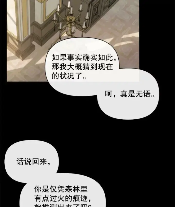 漫画《The Siren : 恶魔的契约家人》15.寄生虫第10张图