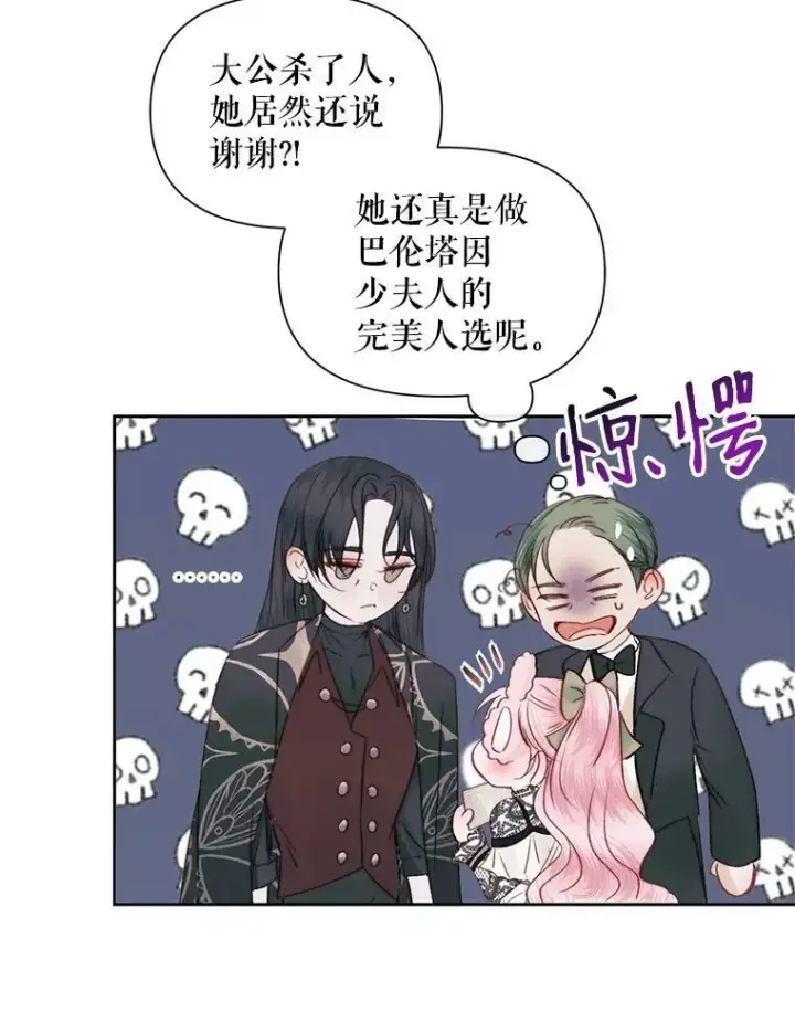 漫画《The Siren : 恶魔的契约家人》15.寄生虫第104张图