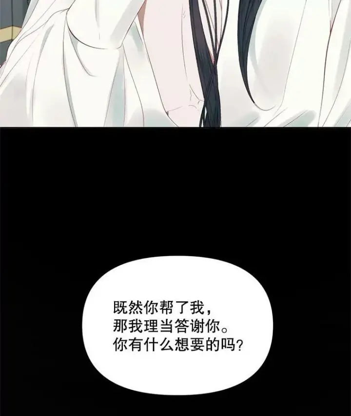 漫画《The Siren : 恶魔的契约家人》15.寄生虫第12张图