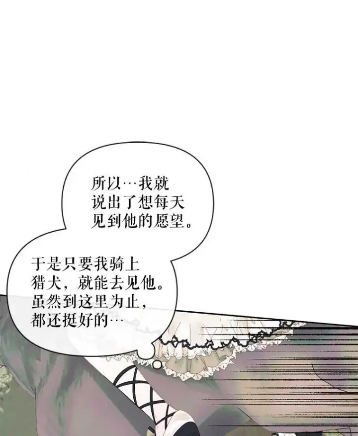 漫画《The Siren : 恶魔的契约家人》15.寄生虫第16张图