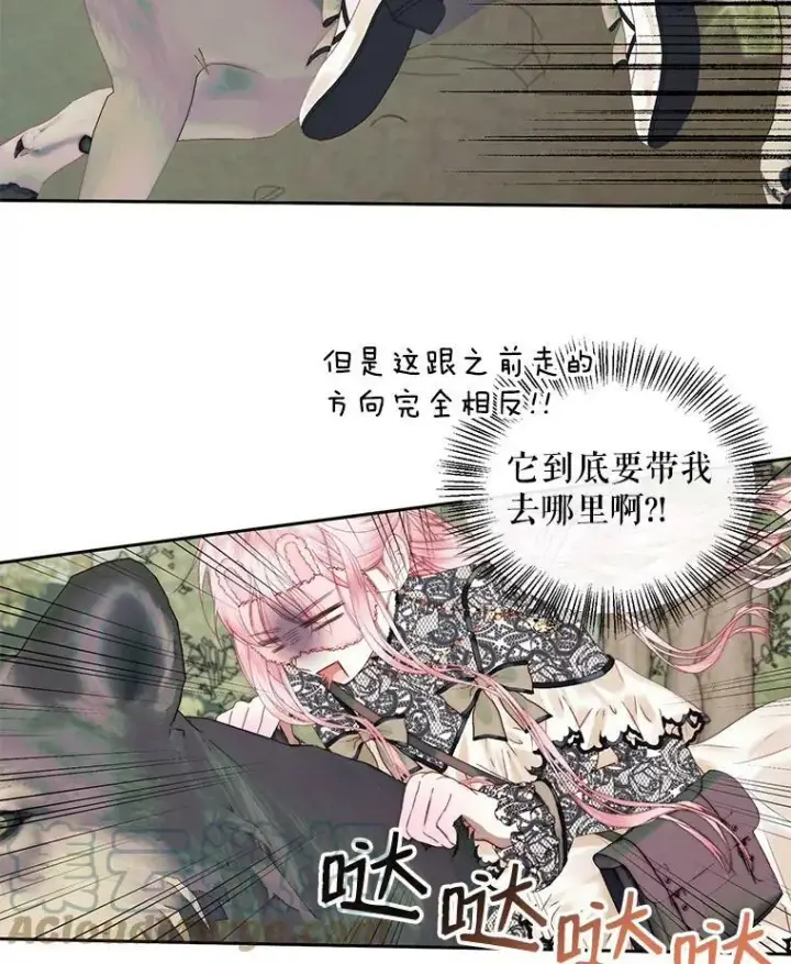 漫画《The Siren : 恶魔的契约家人》15.寄生虫第17张图