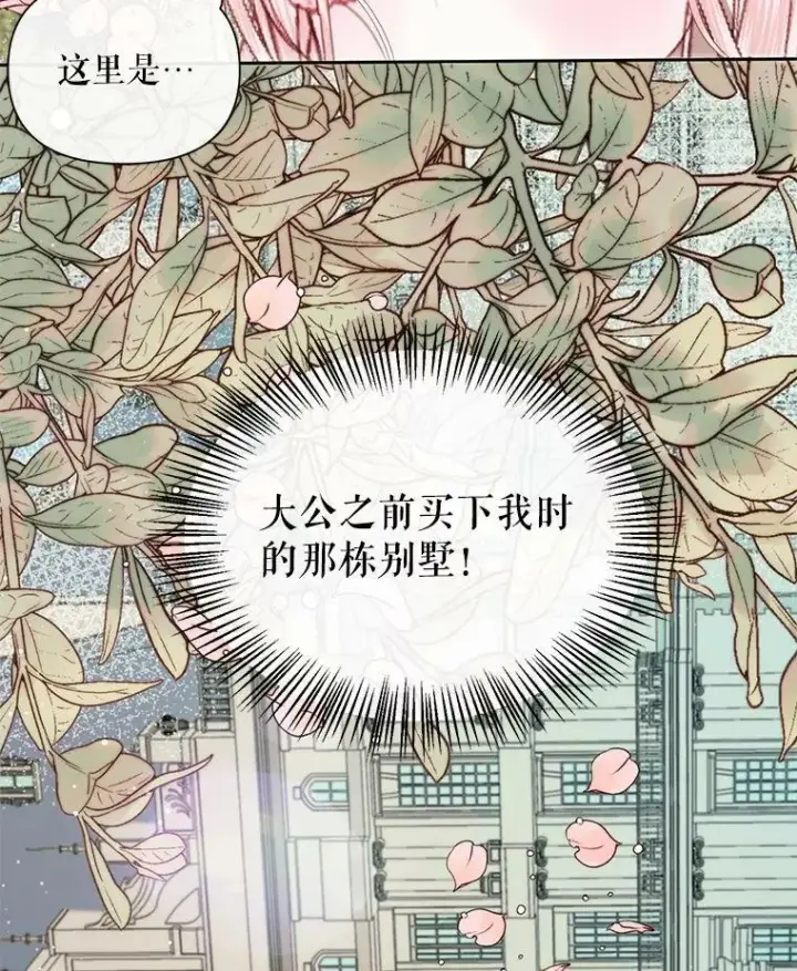 漫画《The Siren : 恶魔的契约家人》15.寄生虫第19张图