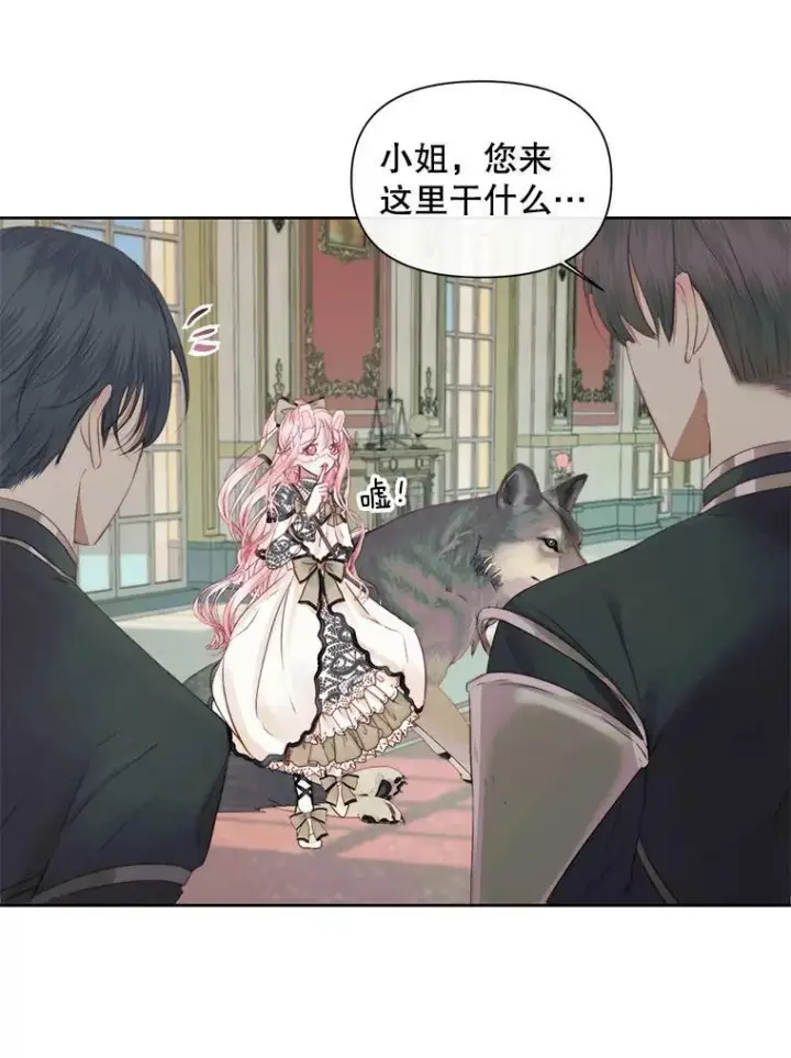 漫画《The Siren : 恶魔的契约家人》15.寄生虫第23张图