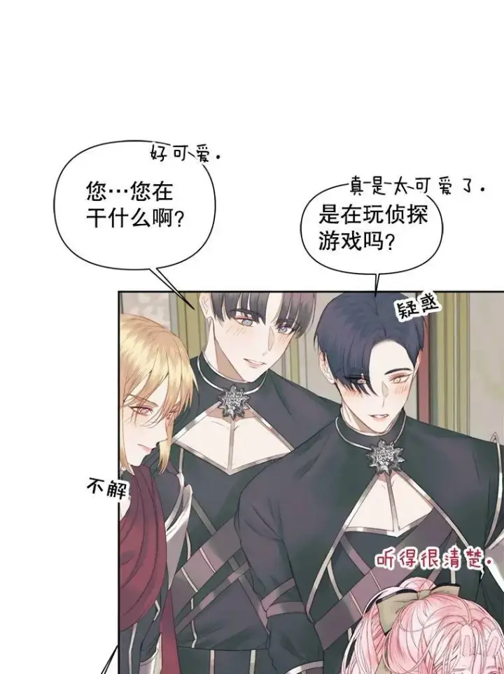 漫画《The Siren : 恶魔的契约家人》15.寄生虫第24张图