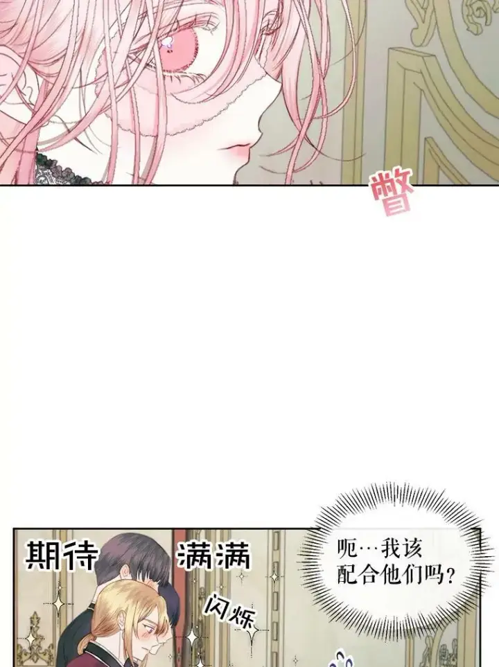漫画《The Siren : 恶魔的契约家人》15.寄生虫第26张图