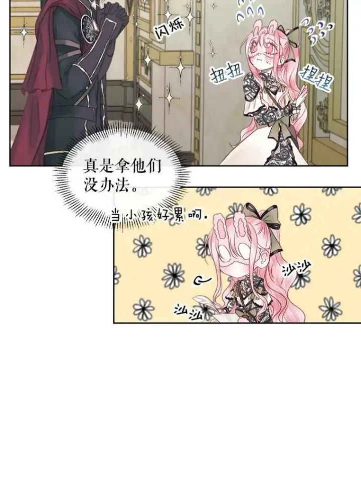 漫画《The Siren : 恶魔的契约家人》15.寄生虫第27张图