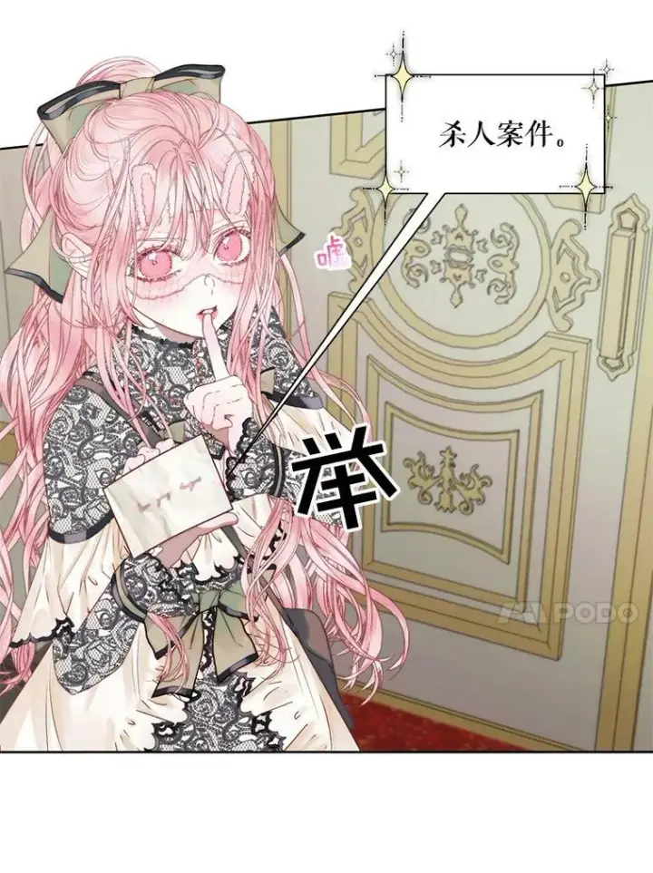 漫画《The Siren : 恶魔的契约家人》15.寄生虫第28张图