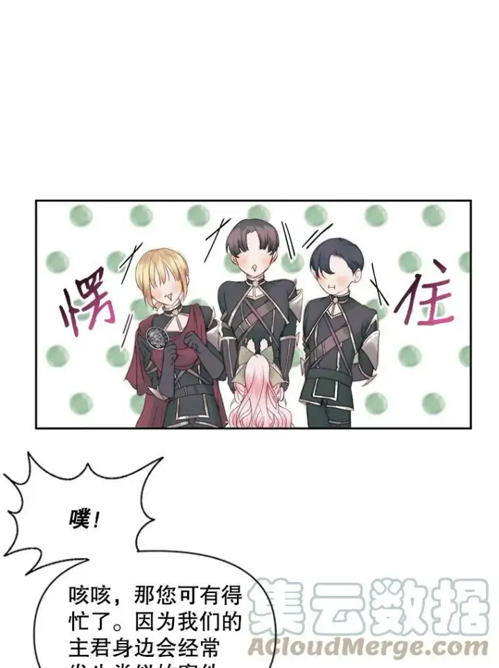 漫画《The Siren : 恶魔的契约家人》15.寄生虫第29张图