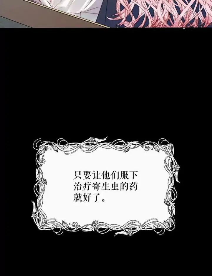 漫画《The Siren : 恶魔的契约家人》15.寄生虫第3张图