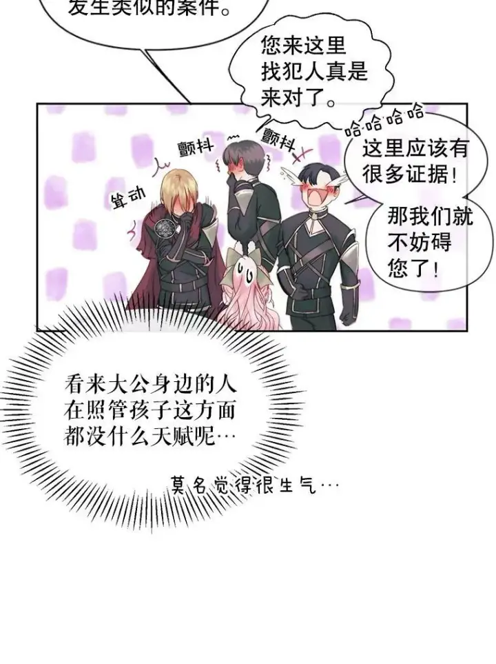 漫画《The Siren : 恶魔的契约家人》15.寄生虫第30张图