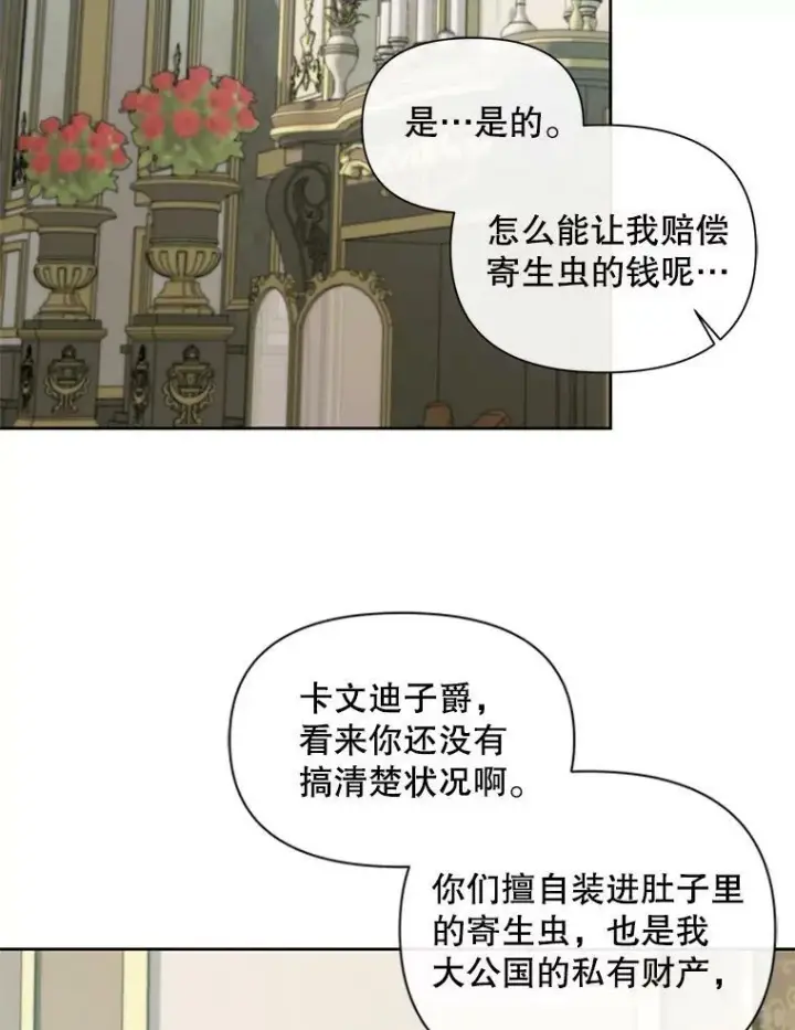 漫画《The Siren : 恶魔的契约家人》15.寄生虫第34张图