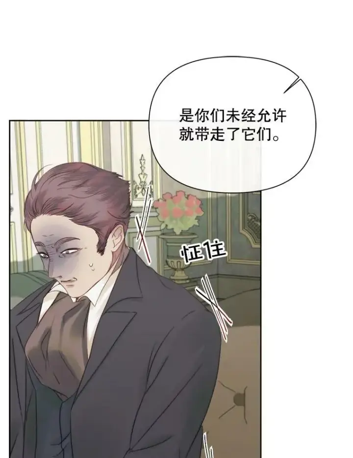 漫画《The Siren : 恶魔的契约家人》15.寄生虫第36张图