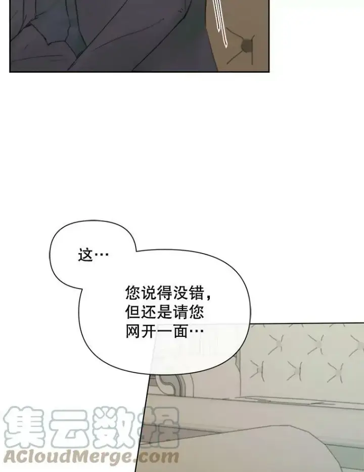 漫画《The Siren : 恶魔的契约家人》15.寄生虫第37张图