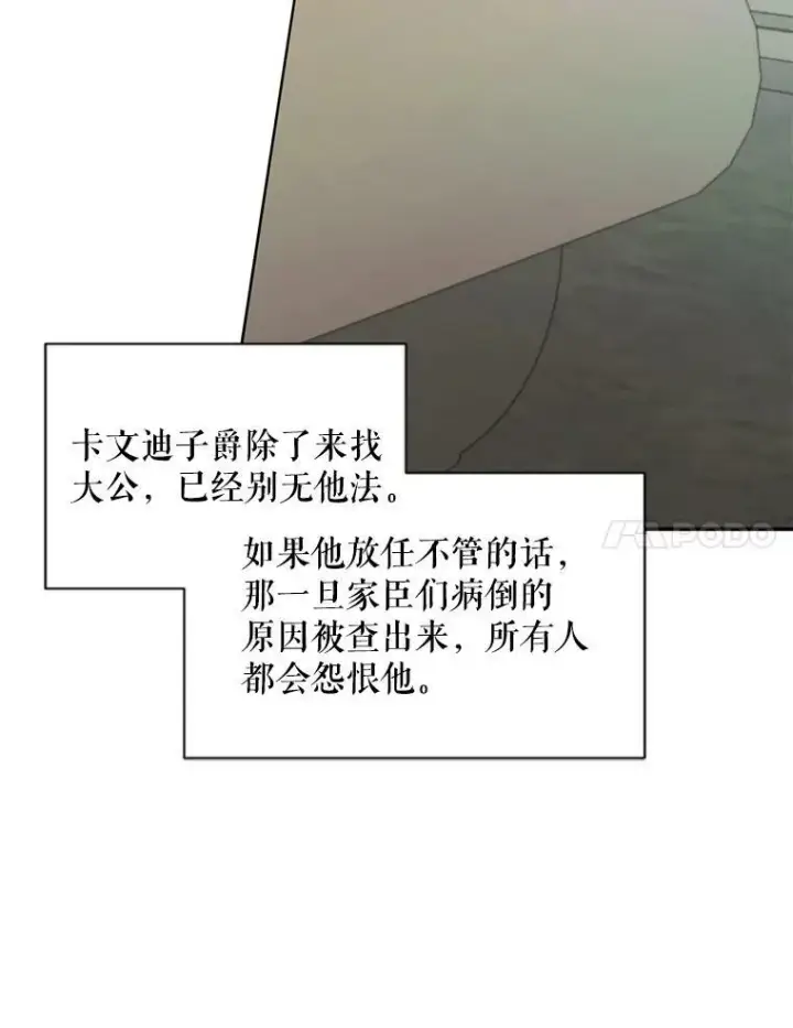 漫画《The Siren : 恶魔的契约家人》15.寄生虫第38张图