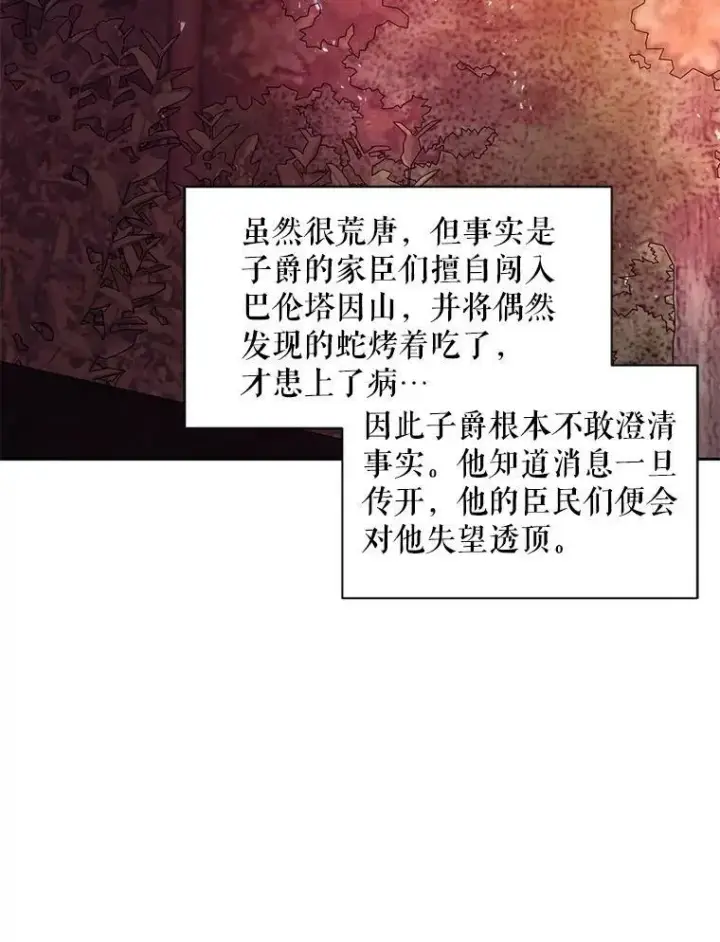 漫画《The Siren : 恶魔的契约家人》15.寄生虫第40张图