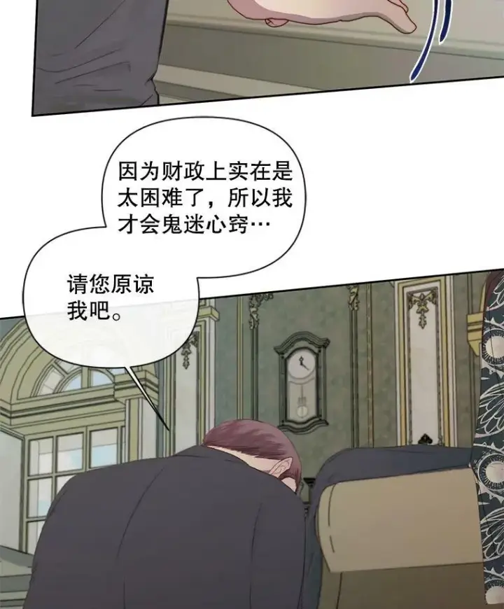 漫画《The Siren : 恶魔的契约家人》15.寄生虫第42张图