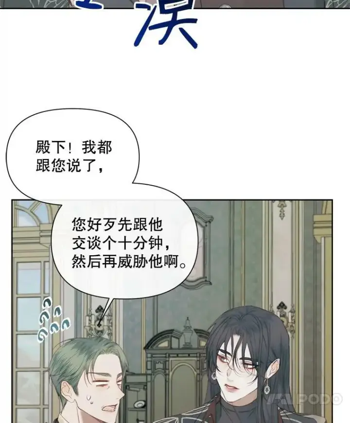 漫画《The Siren : 恶魔的契约家人》15.寄生虫第48张图