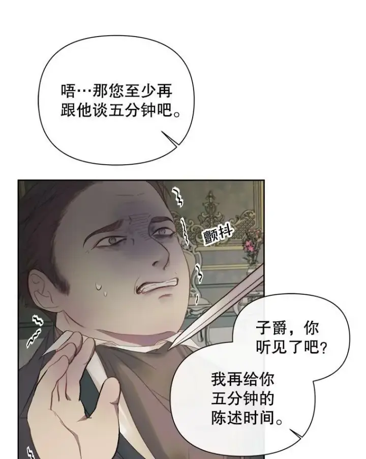 漫画《The Siren : 恶魔的契约家人》15.寄生虫第50张图