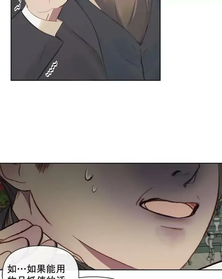 漫画《The Siren : 恶魔的契约家人》15.寄生虫第51张图