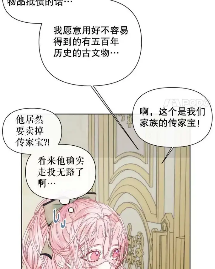 漫画《The Siren : 恶魔的契约家人》15.寄生虫第52张图