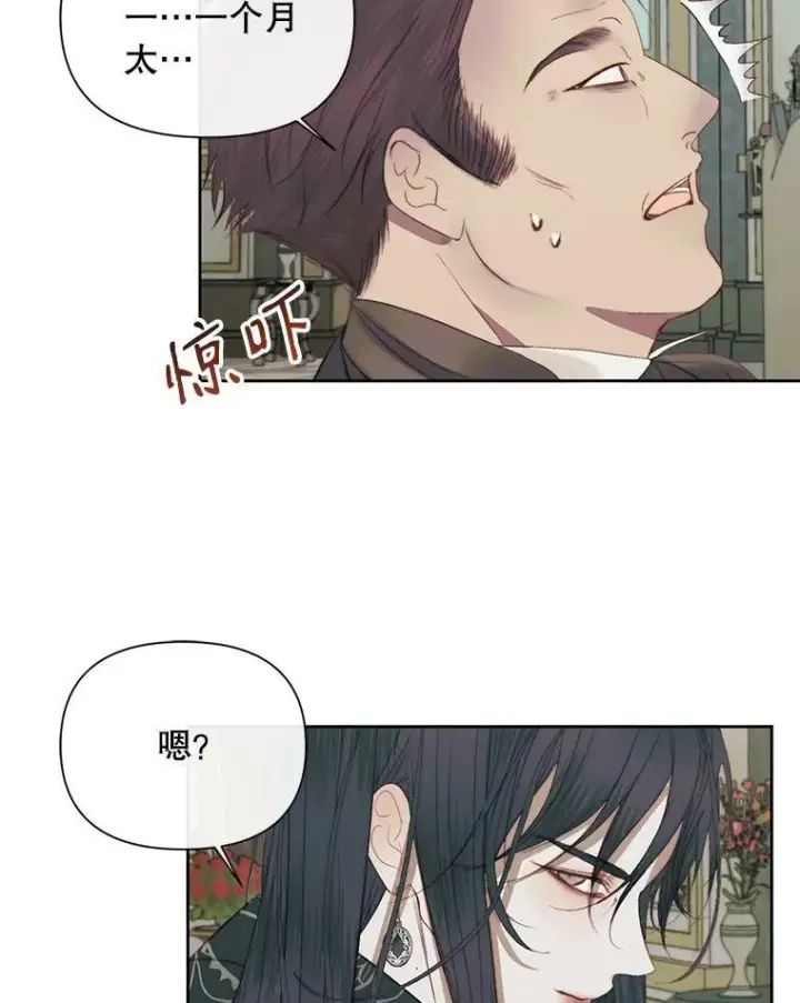 漫画《The Siren : 恶魔的契约家人》15.寄生虫第56张图