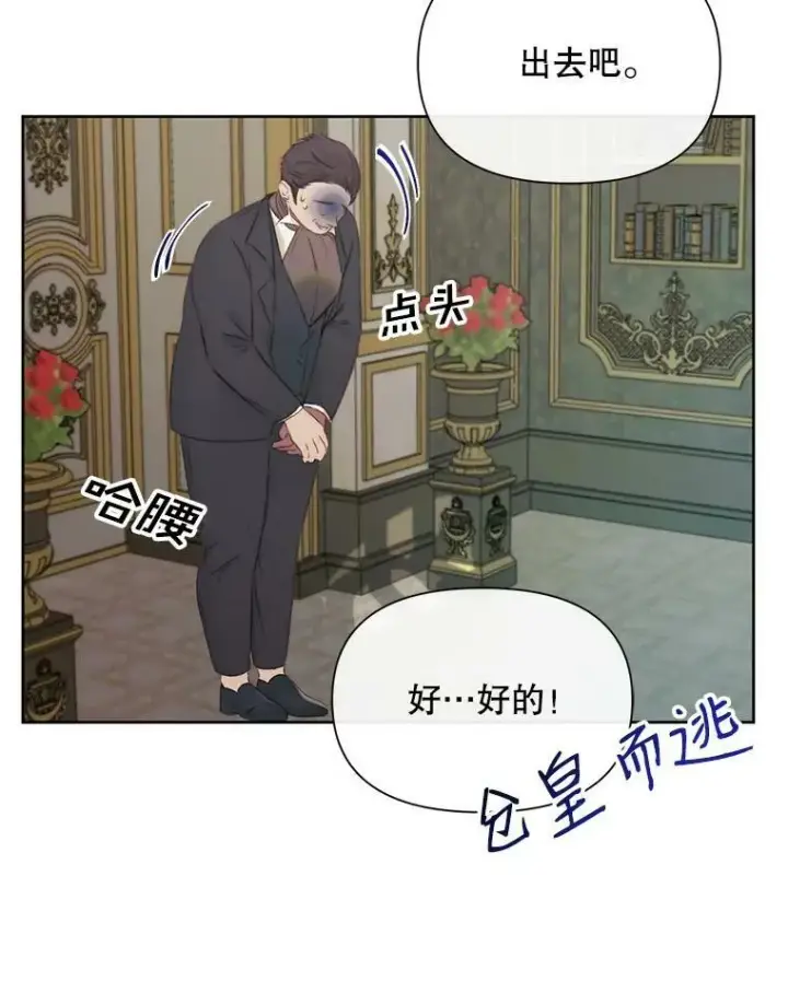 漫画《The Siren : 恶魔的契约家人》15.寄生虫第58张图