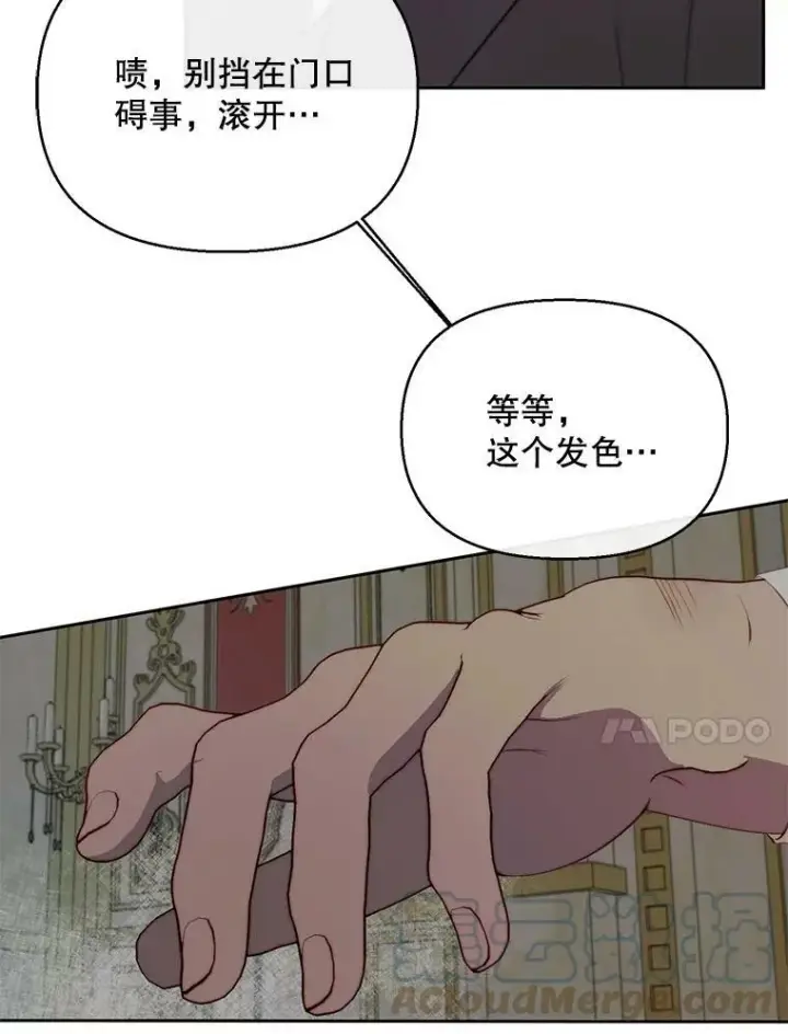 漫画《The Siren : 恶魔的契约家人》15.寄生虫第65张图