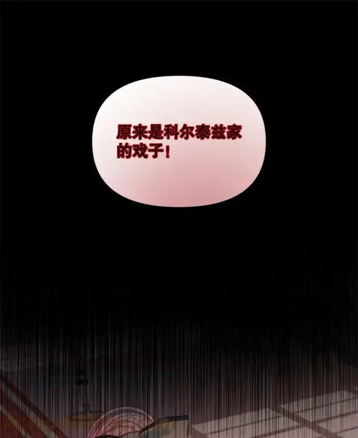 漫画《The Siren : 恶魔的契约家人》15.寄生虫第69张图